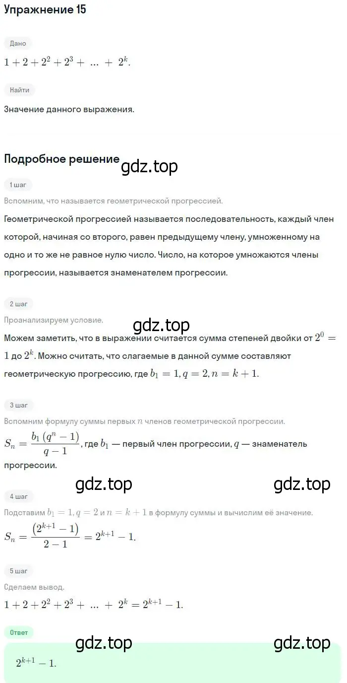 Решение № 15 (страница 288) гдз по алгебре 9 класс Дорофеев, Суворова, учебник