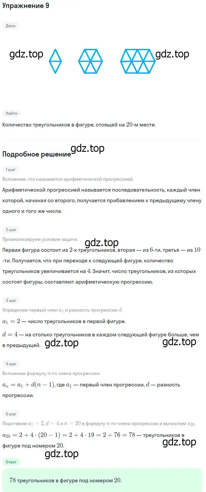 Решение № 9 (страница 288) гдз по алгебре 9 класс Дорофеев, Суворова, учебник