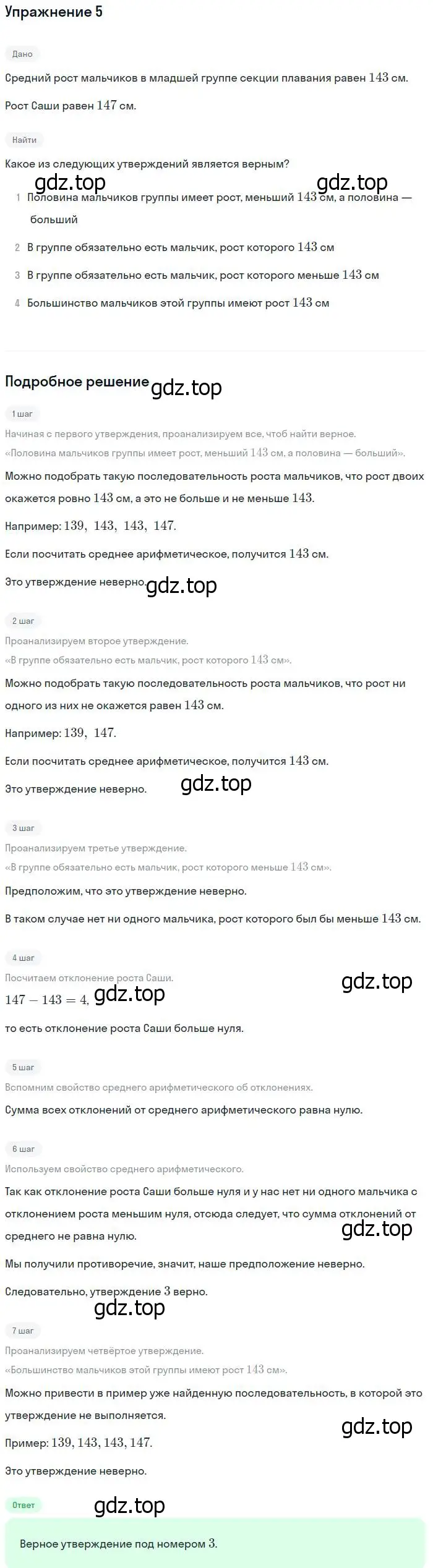 Решение № 5 (страница 325) гдз по алгебре 9 класс Дорофеев, Суворова, учебник