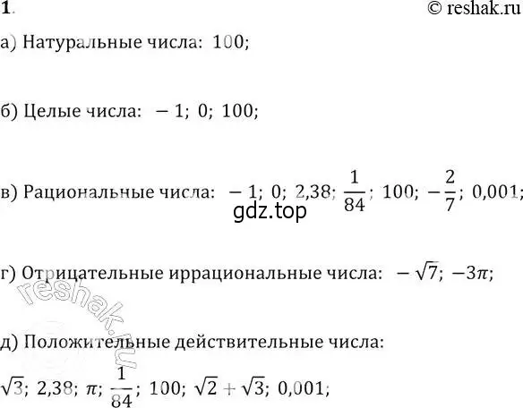 Решение 2. № 1 (страница 9) гдз по алгебре 9 класс Дорофеев, Суворова, учебник