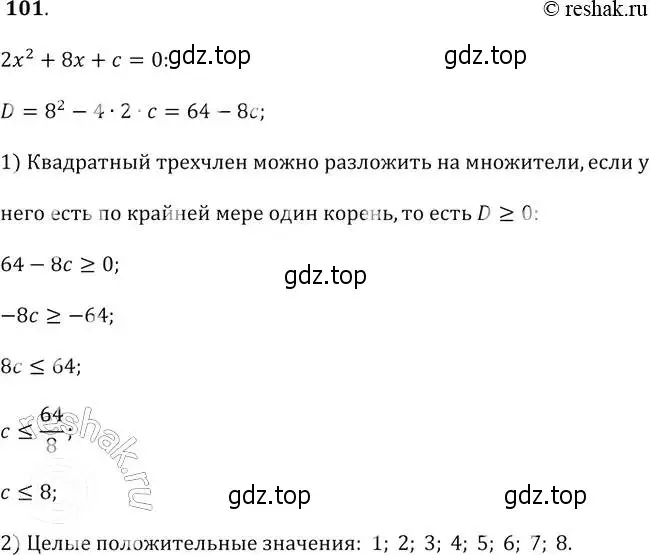 Решение 2. № 101 (страница 34) гдз по алгебре 9 класс Дорофеев, Суворова, учебник