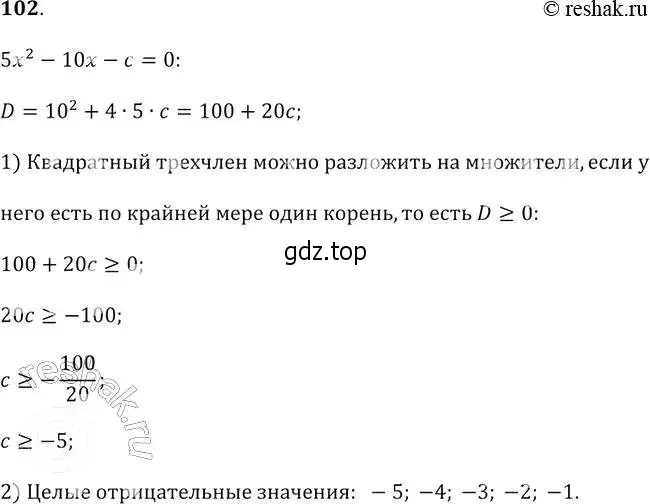 Решение 2. № 102 (страница 34) гдз по алгебре 9 класс Дорофеев, Суворова, учебник