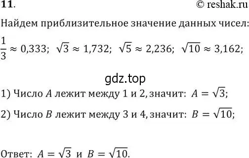 Решение 2. № 11 (страница 11) гдз по алгебре 9 класс Дорофеев, Суворова, учебник