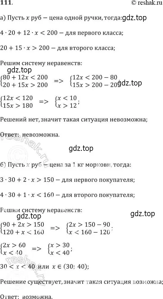 Решение 2. № 111 (страница 39) гдз по алгебре 9 класс Дорофеев, Суворова, учебник