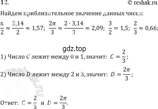 Решение 2. № 12 (страница 11) гдз по алгебре 9 класс Дорофеев, Суворова, учебник