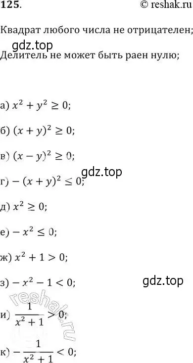 Решение 2. № 125 (страница 47) гдз по алгебре 9 класс Дорофеев, Суворова, учебник
