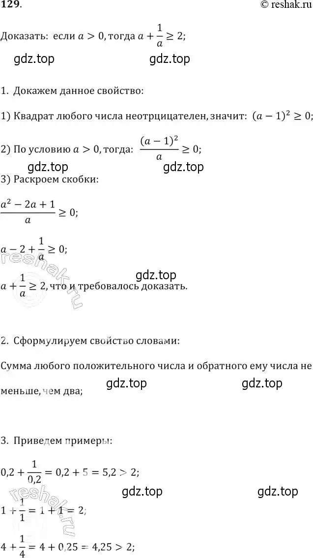 Решение 2. № 129 (страница 47) гдз по алгебре 9 класс Дорофеев, Суворова, учебник