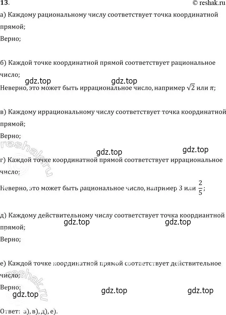 Решение 2. № 13 (страница 12) гдз по алгебре 9 класс Дорофеев, Суворова, учебник