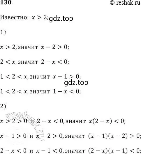 Решение 2. № 130 (страница 47) гдз по алгебре 9 класс Дорофеев, Суворова, учебник