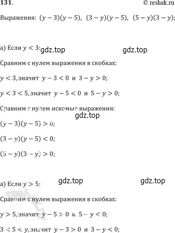 Решение 2. № 131 (страница 48) гдз по алгебре 9 класс Дорофеев, Суворова, учебник