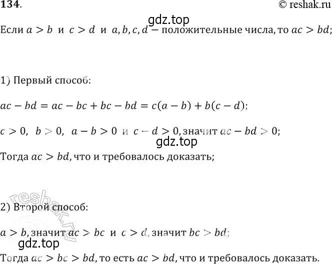 Решение 2. № 134 (страница 48) гдз по алгебре 9 класс Дорофеев, Суворова, учебник