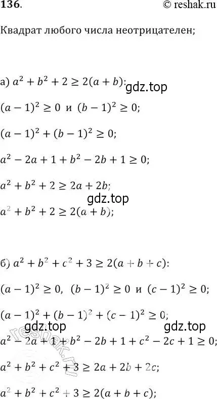 Решение 2. № 136 (страница 48) гдз по алгебре 9 класс Дорофеев, Суворова, учебник