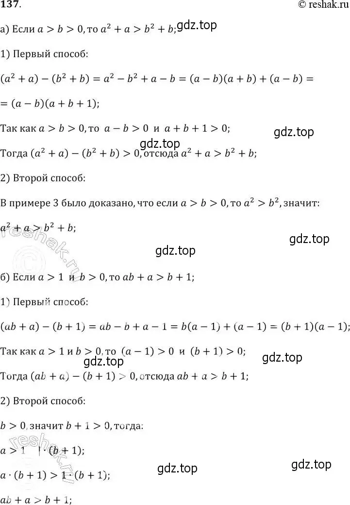 Решение 2. № 137 (страница 48) гдз по алгебре 9 класс Дорофеев, Суворова, учебник