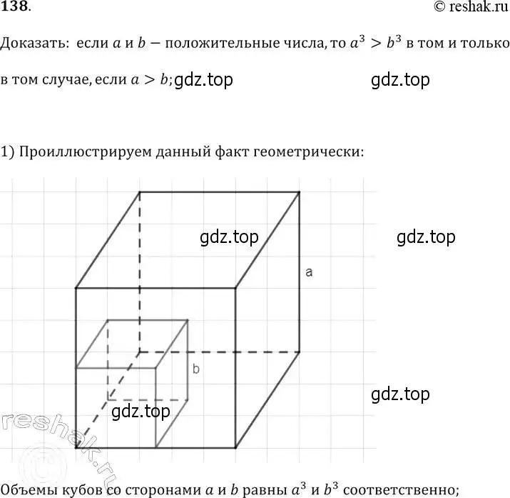 Решение 2. № 138 (страница 48) гдз по алгебре 9 класс Дорофеев, Суворова, учебник