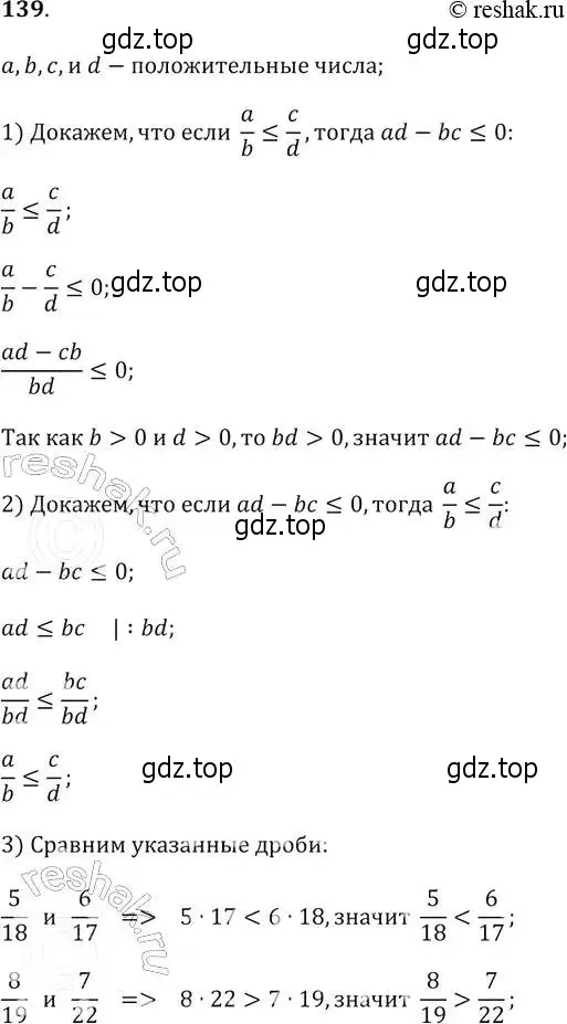 Решение 2. № 139 (страница 49) гдз по алгебре 9 класс Дорофеев, Суворова, учебник