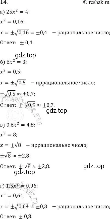 Решение 2. № 14 (страница 12) гдз по алгебре 9 класс Дорофеев, Суворова, учебник