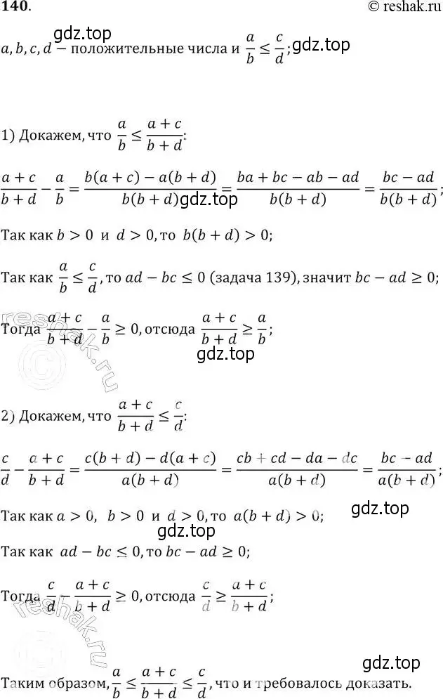 Решение 2. № 140 (страница 49) гдз по алгебре 9 класс Дорофеев, Суворова, учебник