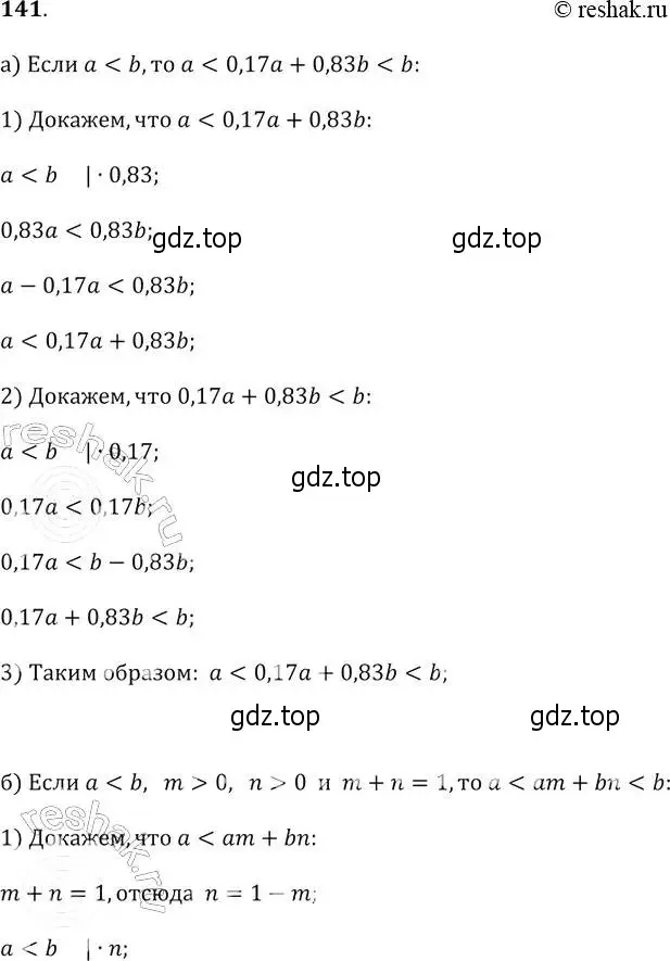 Решение 2. № 141 (страница 49) гдз по алгебре 9 класс Дорофеев, Суворова, учебник