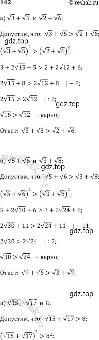 Решение 2. № 142 (страница 49) гдз по алгебре 9 класс Дорофеев, Суворова, учебник