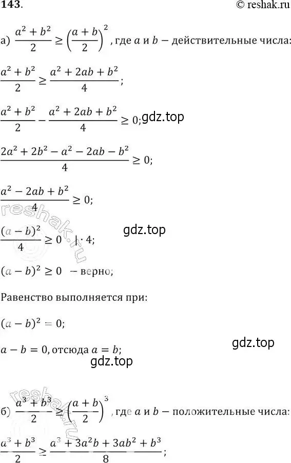 Решение 2. № 143 (страница 49) гдз по алгебре 9 класс Дорофеев, Суворова, учебник