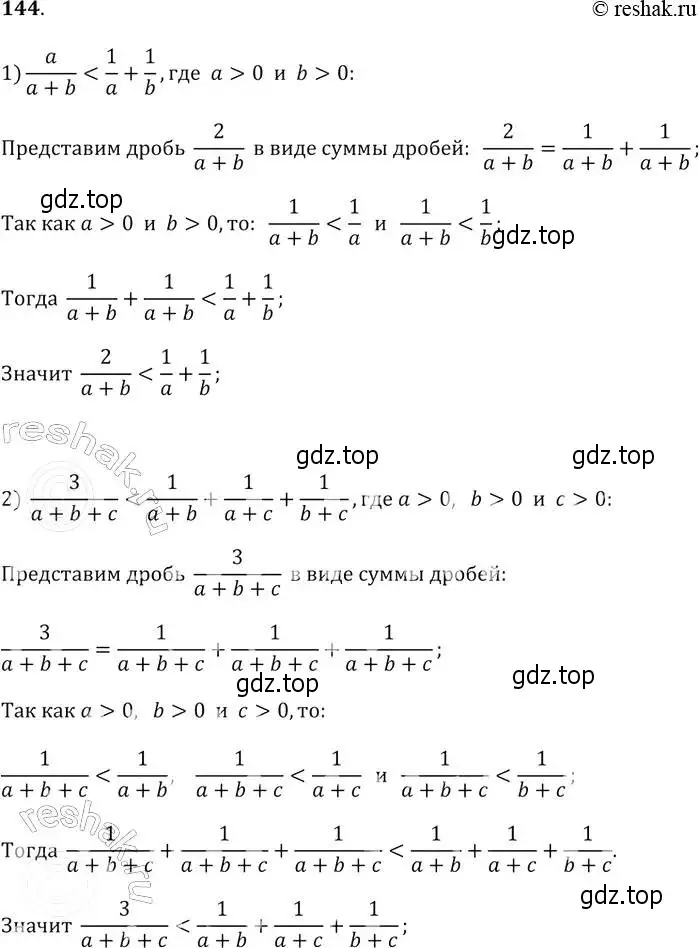 Решение 2. № 144 (страница 49) гдз по алгебре 9 класс Дорофеев, Суворова, учебник