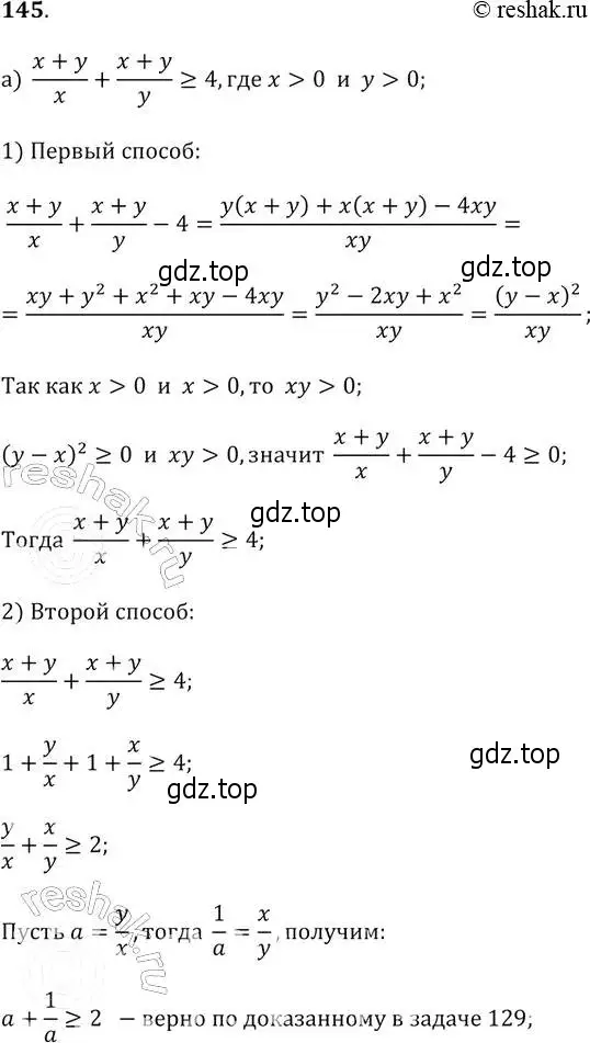 Решение 2. № 145 (страница 50) гдз по алгебре 9 класс Дорофеев, Суворова, учебник