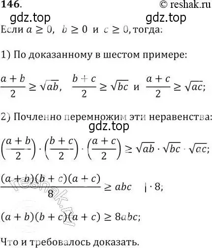 Решение 2. № 146 (страница 50) гдз по алгебре 9 класс Дорофеев, Суворова, учебник