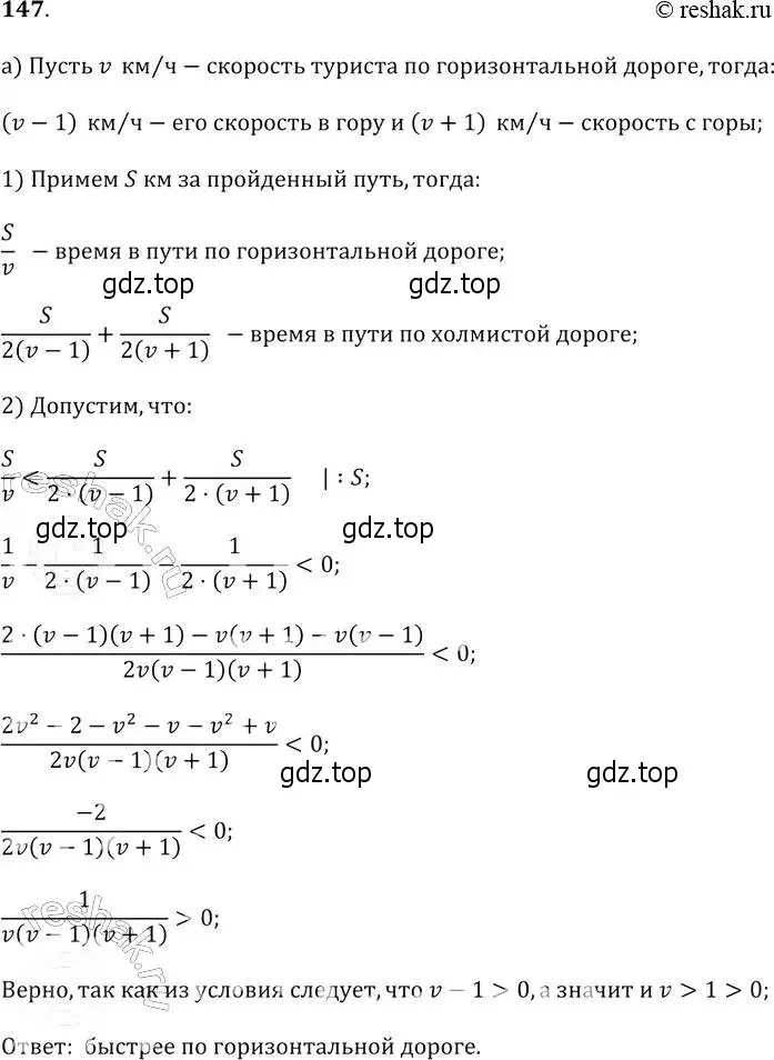 Решение 2. № 147 (страница 50) гдз по алгебре 9 класс Дорофеев, Суворова, учебник