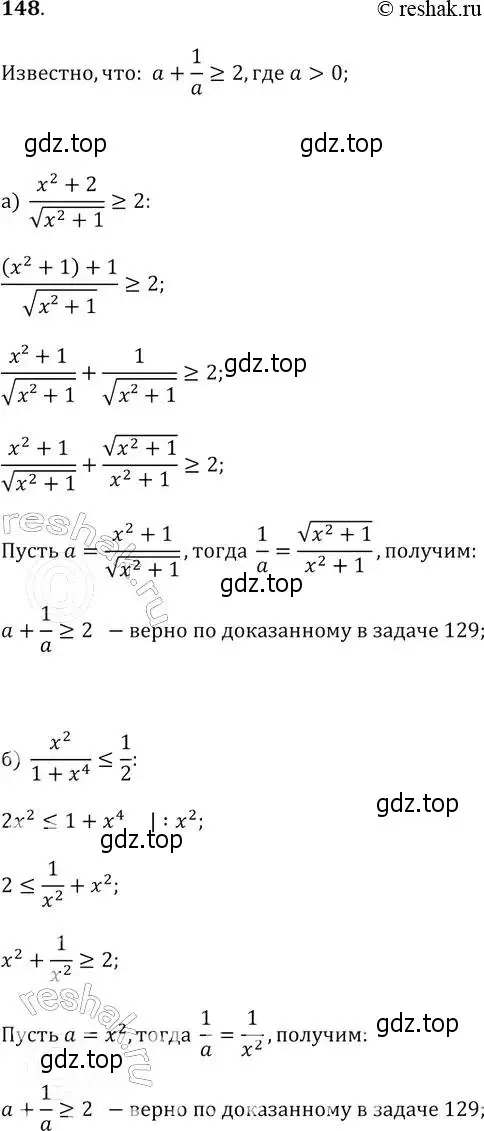 Решение 2. № 148 (страница 50) гдз по алгебре 9 класс Дорофеев, Суворова, учебник