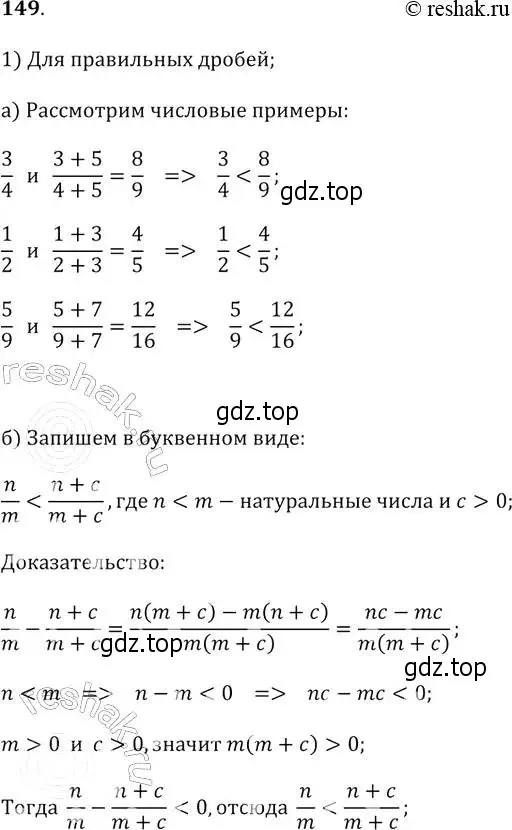 Решение 2. № 149 (страница 51) гдз по алгебре 9 класс Дорофеев, Суворова, учебник