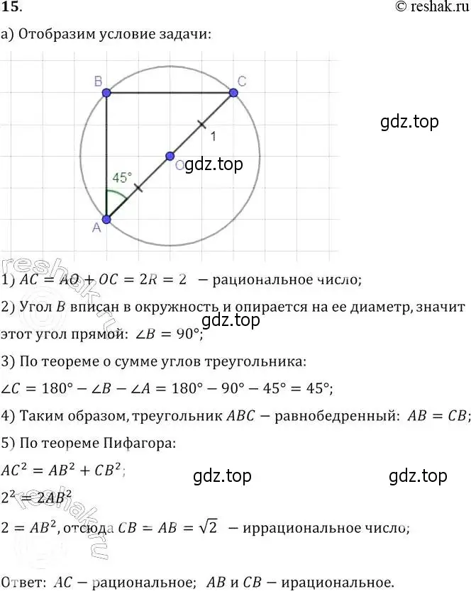 Решение 2. № 15 (страница 12) гдз по алгебре 9 класс Дорофеев, Суворова, учебник