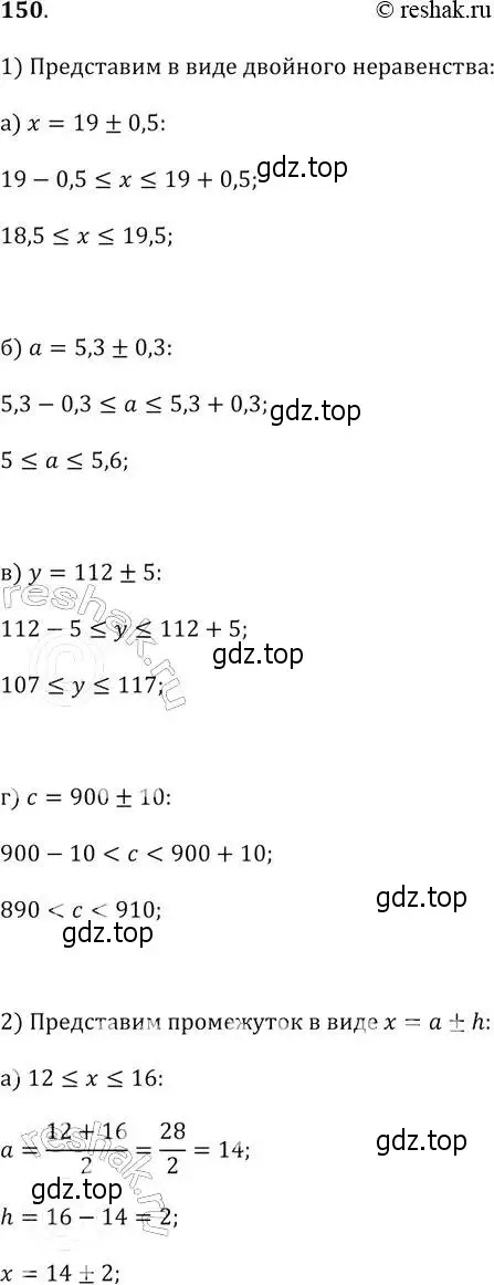 Решение 2. № 150 (страница 53) гдз по алгебре 9 класс Дорофеев, Суворова, учебник