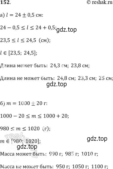 Решение 2. № 152 (страница 54) гдз по алгебре 9 класс Дорофеев, Суворова, учебник