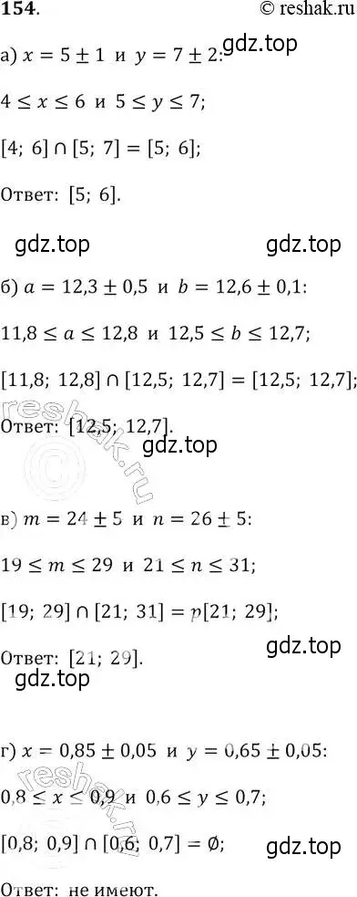 Решение 2. № 154 (страница 54) гдз по алгебре 9 класс Дорофеев, Суворова, учебник