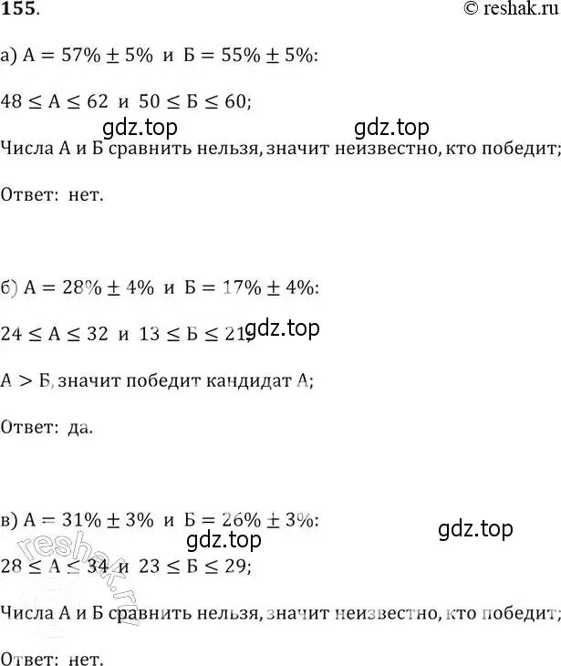 Решение 2. № 155 (страница 54) гдз по алгебре 9 класс Дорофеев, Суворова, учебник