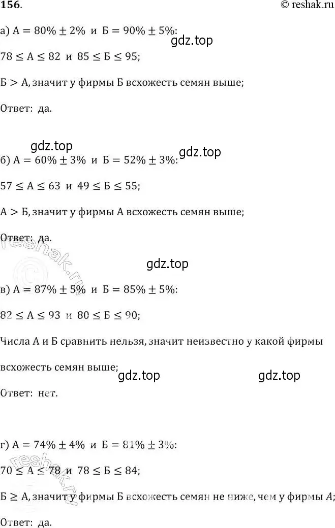 Решение 2. № 156 (страница 54) гдз по алгебре 9 класс Дорофеев, Суворова, учебник