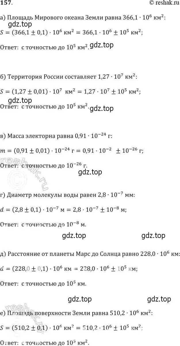 Решение 2. № 157 (страница 55) гдз по алгебре 9 класс Дорофеев, Суворова, учебник