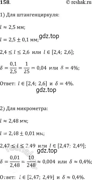 Решение 2. № 158 (страница 55) гдз по алгебре 9 класс Дорофеев, Суворова, учебник