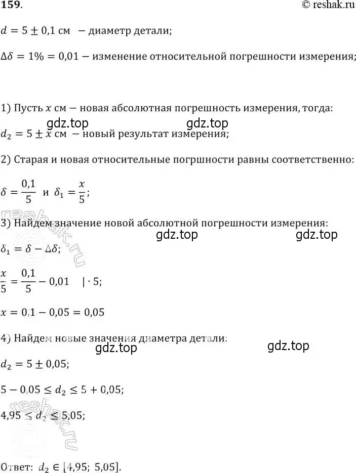 Решение 2. № 159 (страница 55) гдз по алгебре 9 класс Дорофеев, Суворова, учебник