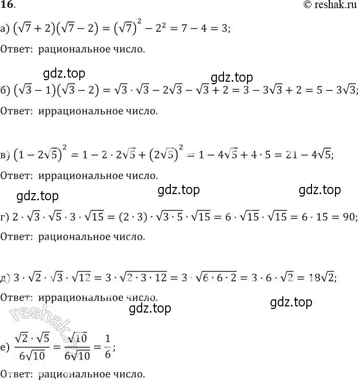 Решение 2. № 16 (страница 12) гдз по алгебре 9 класс Дорофеев, Суворова, учебник