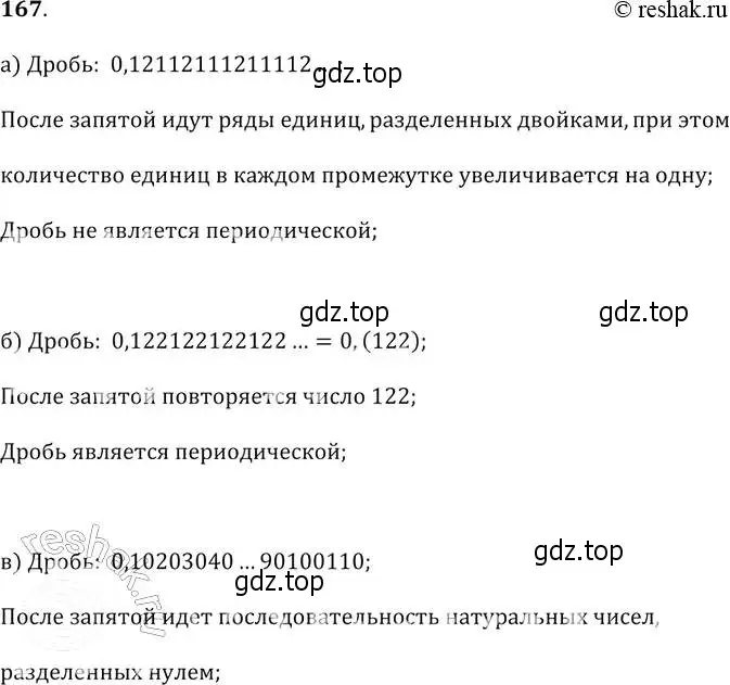 Решение 2. № 167 (страница 60) гдз по алгебре 9 класс Дорофеев, Суворова, учебник