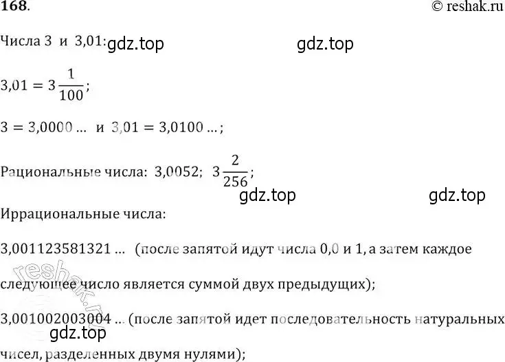 Решение 2. № 168 (страница 60) гдз по алгебре 9 класс Дорофеев, Суворова, учебник