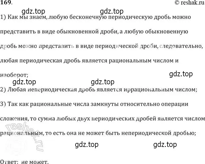 Решение 2. № 169 (страница 60) гдз по алгебре 9 класс Дорофеев, Суворова, учебник