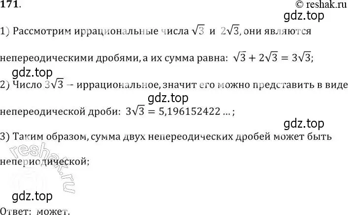 Решение 2. № 171 (страница 60) гдз по алгебре 9 класс Дорофеев, Суворова, учебник