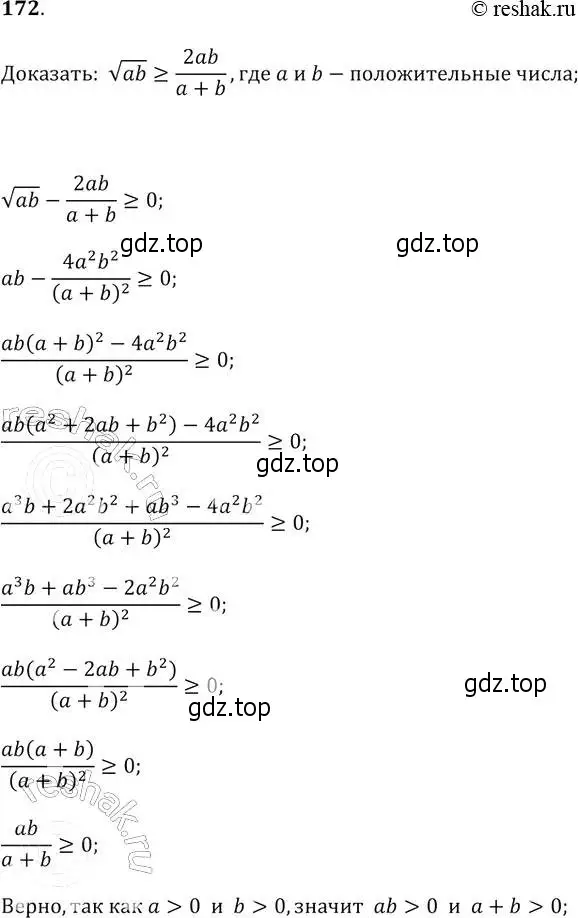 Решение 2. № 172 (страница 63) гдз по алгебре 9 класс Дорофеев, Суворова, учебник