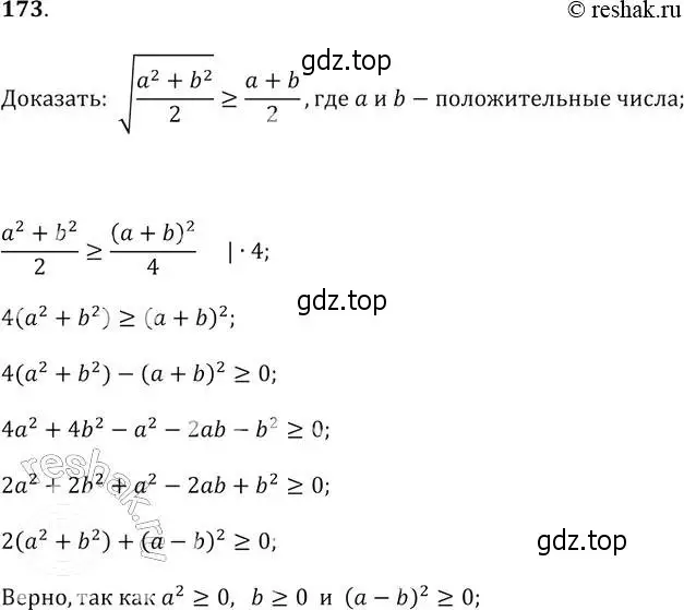 Решение 2. № 173 (страница 63) гдз по алгебре 9 класс Дорофеев, Суворова, учебник