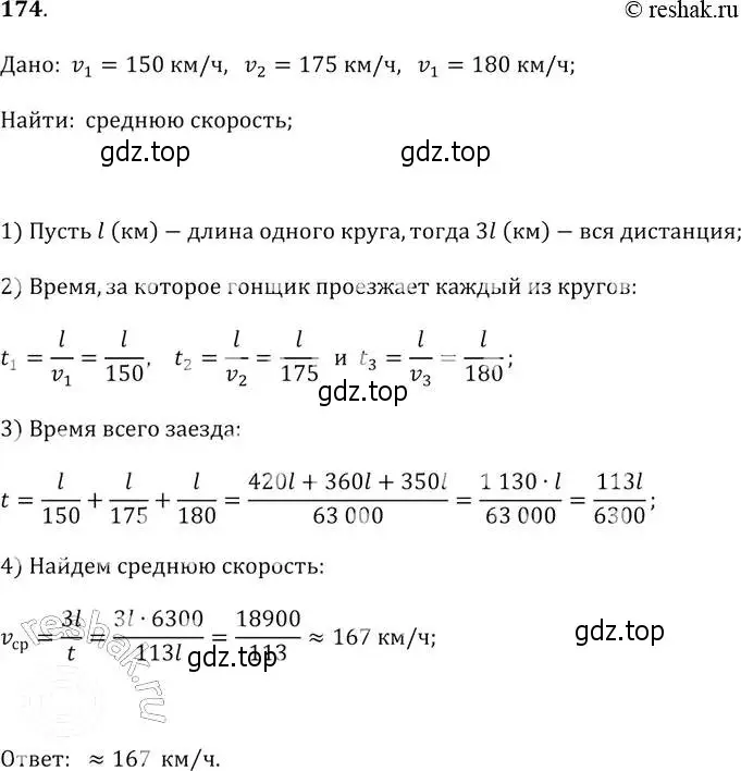 Решение 2. № 174 (страница 63) гдз по алгебре 9 класс Дорофеев, Суворова, учебник