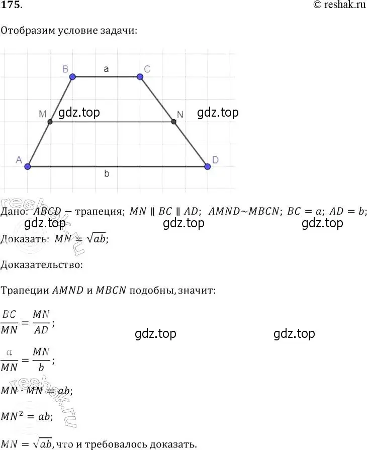 Решение 2. № 175 (страница 63) гдз по алгебре 9 класс Дорофеев, Суворова, учебник