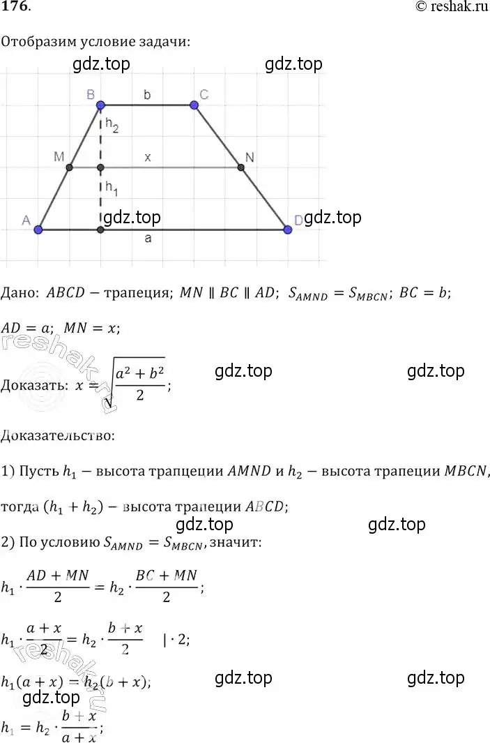 Решение 2. № 176 (страница 63) гдз по алгебре 9 класс Дорофеев, Суворова, учебник