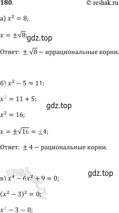 Решение 2. № 180 (страница 64) гдз по алгебре 9 класс Дорофеев, Суворова, учебник